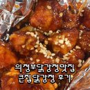 큰집떡방앗간 - 산청군 남명로 220-6 | 의정부 닭강정 치킨맛집 큰집닭강정 고산점 메뉴 가격 추천 | 오늘 먹을닭 내일로 미루지 말자