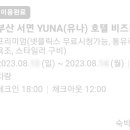 유나비지니스 이미지