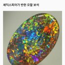 오팔 이미지