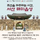 서산시, 해미읍성 진남문 해자 발굴 현장 체험 프로그램 운영(김면수의 정치토크) 이미지