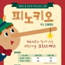 키즈오페라 - 피노키오 이미지