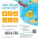 스마트 항로표지(등부표) 디자인 공모전 이미지