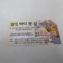 손맛 최고였던 이수역 마사지 웰빙바디풋샵 완전 강추❤
