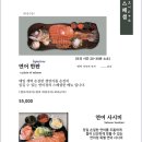연미정 | [서울/양재시민의숲역] 연어가득한 연어초밥과 맛있는 파스타가 있는 연미정 방문 후기(평일 웨이팅 정보)