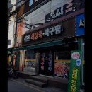 석천해장국 아구찜 이미지