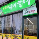 오늘은능이칼국수 이미지