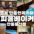 풍산중앙길(풍산읍) 이미지