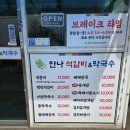 만나석갈비앤막국수 | 천안 직산 만나 석갈비&막국수 백반석갈비 후기