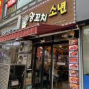 양꼬치소년 - 8352 | 양꼬치소년