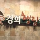 광주경희한의원 이미지