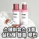 루틴스테이 | 스테이유스 엑소좀 실타래 앰플 추천 3종 루틴 사용후기