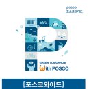 [포스코와이드] 사업기획 분야 대졸 신입/경력사원 채용 (대리급 이하) (~07/02) 이미지