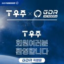 GDR 아카데미 이미지