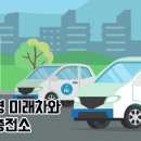 환경 | 친환경 미래차와 수소충전소 | 환경부 이미지