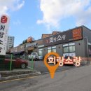 회랑고기랑 이미지