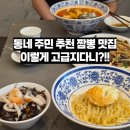 하선생 - 고양시 덕양구 화중로 96 | 화정역 중국집 맛집 [중화요리 하선생] 솔직 후기