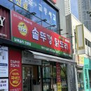 [사직동 맛집]사직야구장 근처 맛집 추천 까치 솥뚜껑닭도리 사직점(내돈내산, 솔직후기, 메뉴판)
