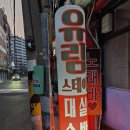 유림모텔 이미지