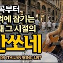 ITALIAN SONG-칸소네 이미지