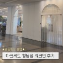 제일컴퓨터크리닝 | 💍4. 드디어 웨딩밴드 졸업 - 아크레도 청담점 / 지인할인코드 제휴업체 매니저추천