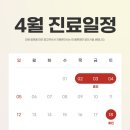 [공지] 전희경성모하트내과의원 4월, 5월, 6월 진료일정 안내