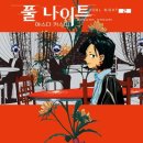 풀나이트