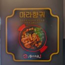 탕화쿵푸마라탕신대점