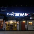 달동네포차 네이버블로그