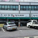 미가헌 한식뷔페