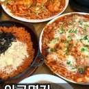 명가뽈찜아구찜 이미지