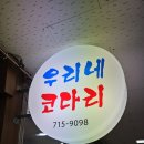 우리네코다리2 이미지