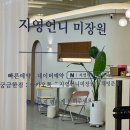 지영미장원 - 군산시 | 광주 첨단 미용실 지영언니미장원 레이어드펌