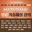 매쓰뱅크
