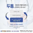 마디엔신경외과의원 이미지