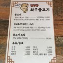 와우불고기