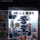 종로설렁탕