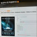피플PC방 | 수원삼성vs부천FC 직관 비가와도 우리는 !!!! with 데이식스 포레버영 콘서트 티켓팅