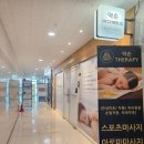 마곡마사지샵 찾다가 정착한 통증관리 전문샵 후기