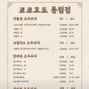 코코호도(동림점)