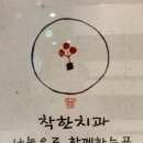 김태우치과의원 이미지