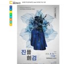 2025 처용무보존회 공개행사 | 칼 끝에 실린 선의 미학, 한국 검무 종류와 진주검무 유래 및 특징 완벽 정리
