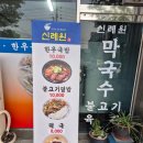 신례원마트