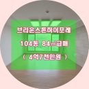 브라운스톤하이포레경로당 | ◆ 【 브라운스톤하이포레 급매 】 부산 서구 아파트 매매 / 서구 동대신동 브라운스톤하이포레아파트...