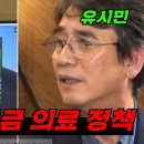 尹정책의 뿌리 '김용익 유시민의 노선' 유재일평론가 방송 이미지