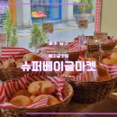 슈퍼베이글 마켓