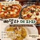피자파파 | 나폴리 정통 화덕피자 맛집 빠델라 데 파파 내돈내산 솔직 후기!