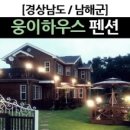 웅이하우스