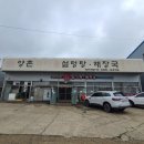 가마솥설렁탕해장국 이미지