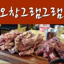 그램그램오창점