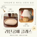 일상을 채우는 라탄공예 이미지